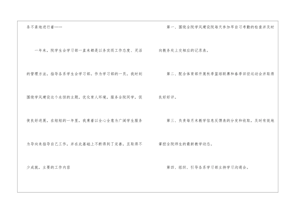 学习部年度工作总结_第2页