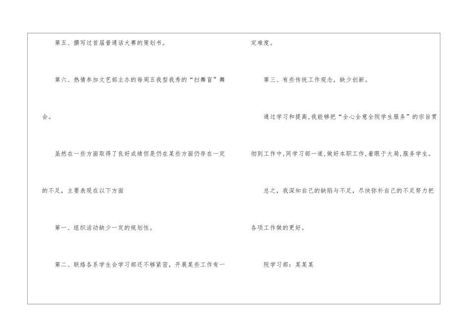 学习部年度工作总结_第3页