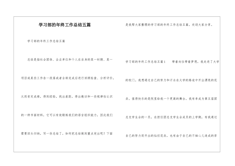 学习部的年终工作总结五篇_第1页