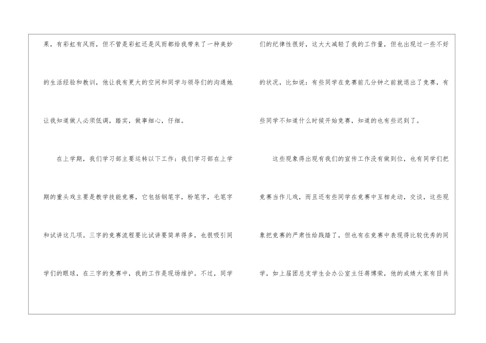 学习部的年终工作总结五篇_第2页