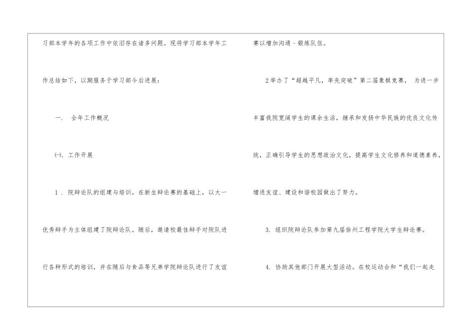 学习部部门学习总结_第2页