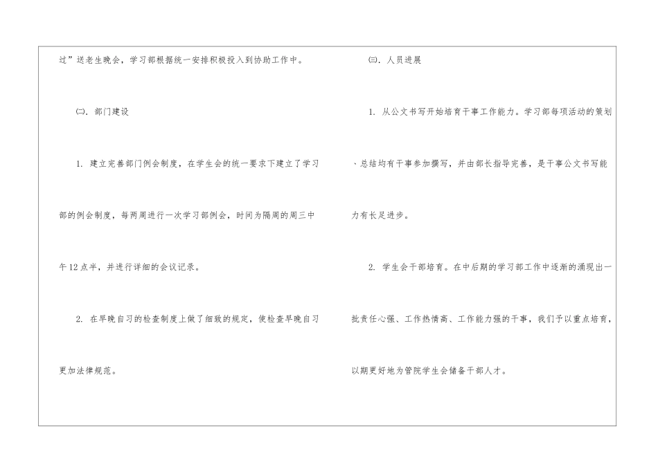 学习部部门学习总结_第3页