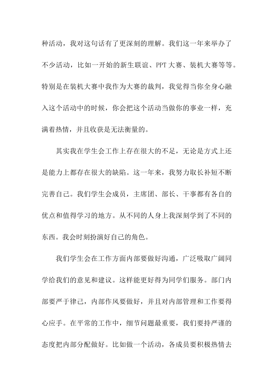 学习部年终总结合集五篇_第2页