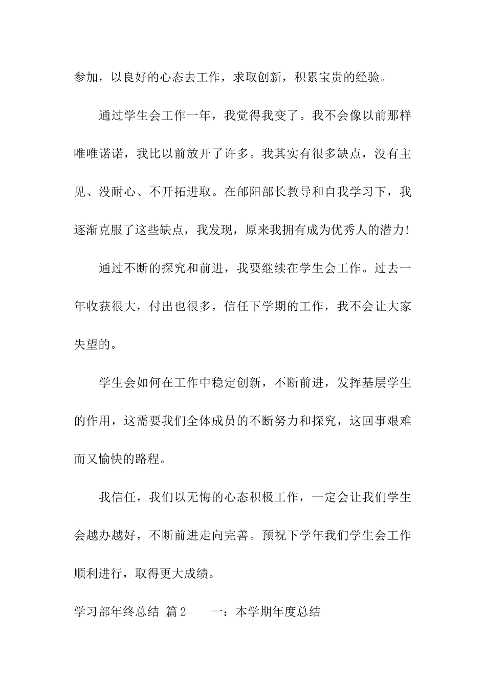 学习部年终总结合集五篇_第3页