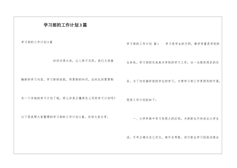 学习部的工作计划3篇_第1页