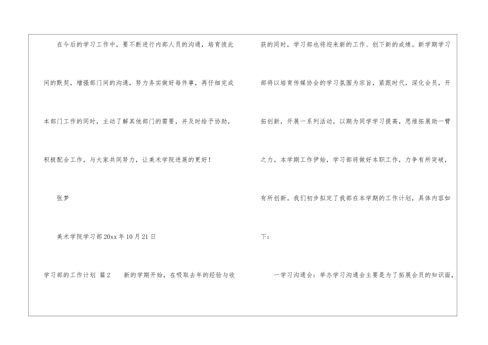 学习部的工作计划3篇_第3页