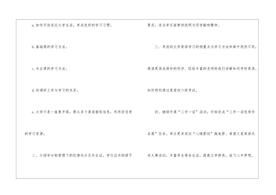 学习部的工作计划5篇_第2页