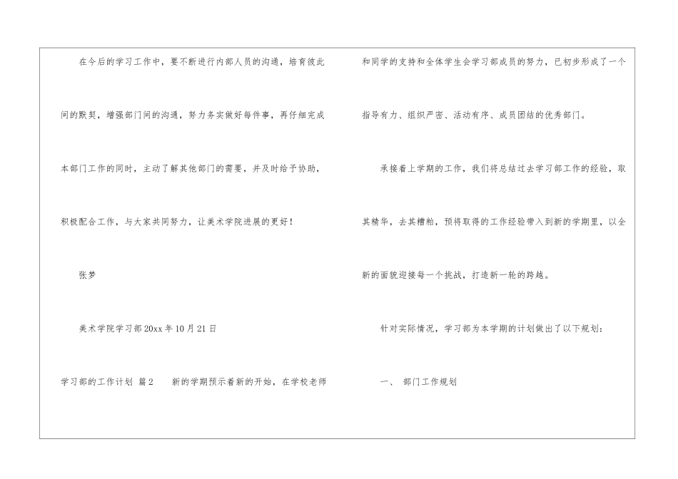 学习部的工作计划5篇_第3页