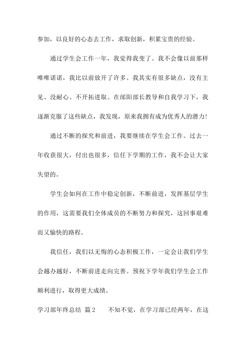 学习部年终总结集合五篇_第3页