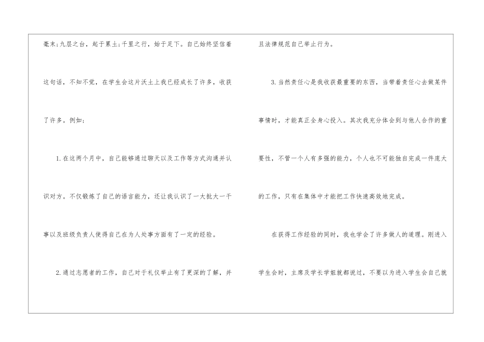 学习部部门工作总结_第3页