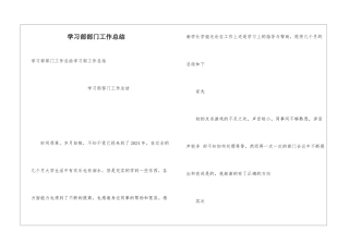 学习部部门工作总结