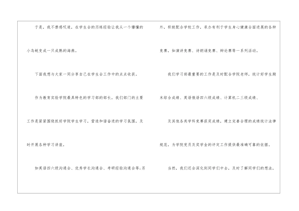 学习部部长个人总结_第2页