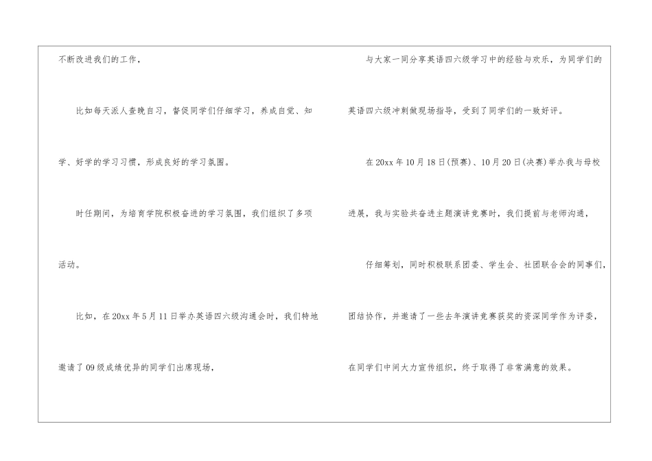 学习部部长个人总结_第3页