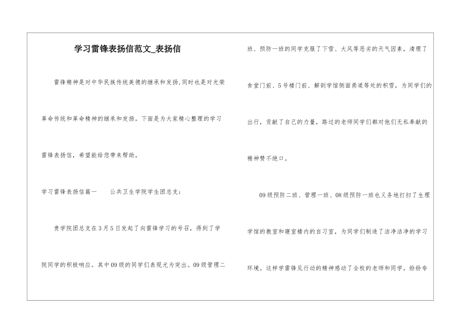 学习雷锋表扬信范文-表扬信_第1页