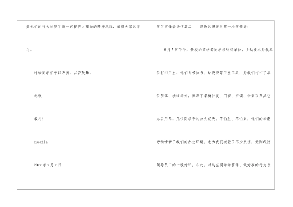 学习雷锋表扬信范文-表扬信_第2页
