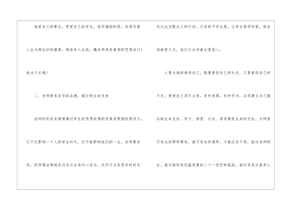 学习魏书生《教学经验漫谈》心得体会-_第2页