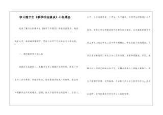 学习魏书生《教学经验漫谈》心得体会-