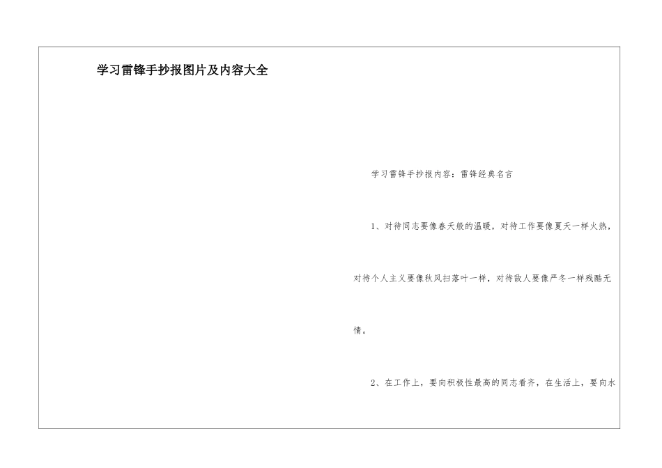 学习雷锋手抄报图片及内容大全_第1页