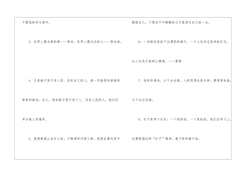 学习雷锋手抄报图片及内容大全_第2页