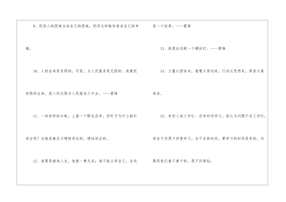 学习雷锋手抄报图片及内容大全_第3页