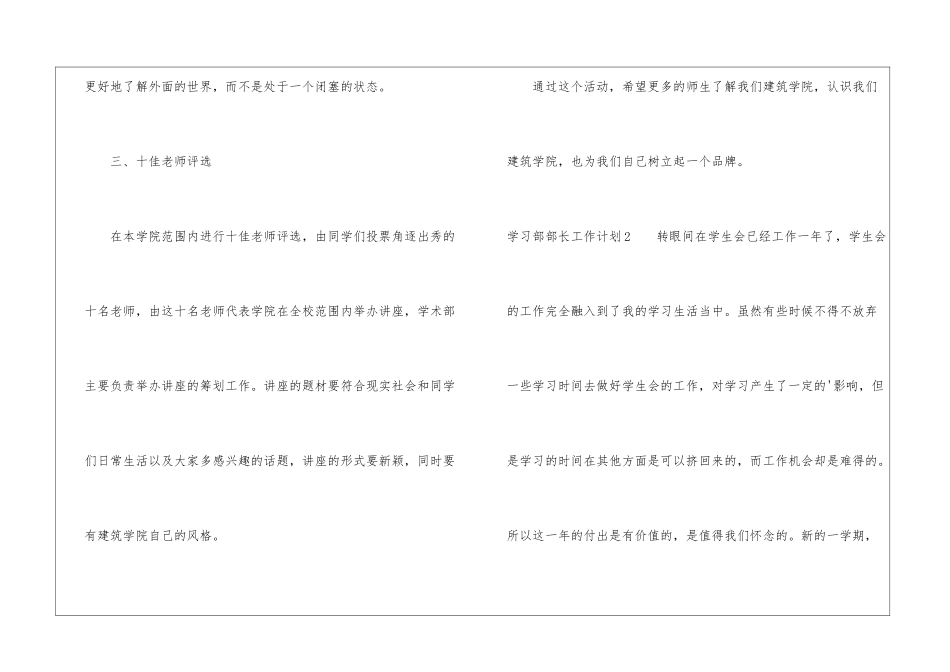 学习部部长工作计划_第2页