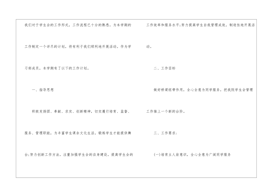 学习部部长工作计划_第3页