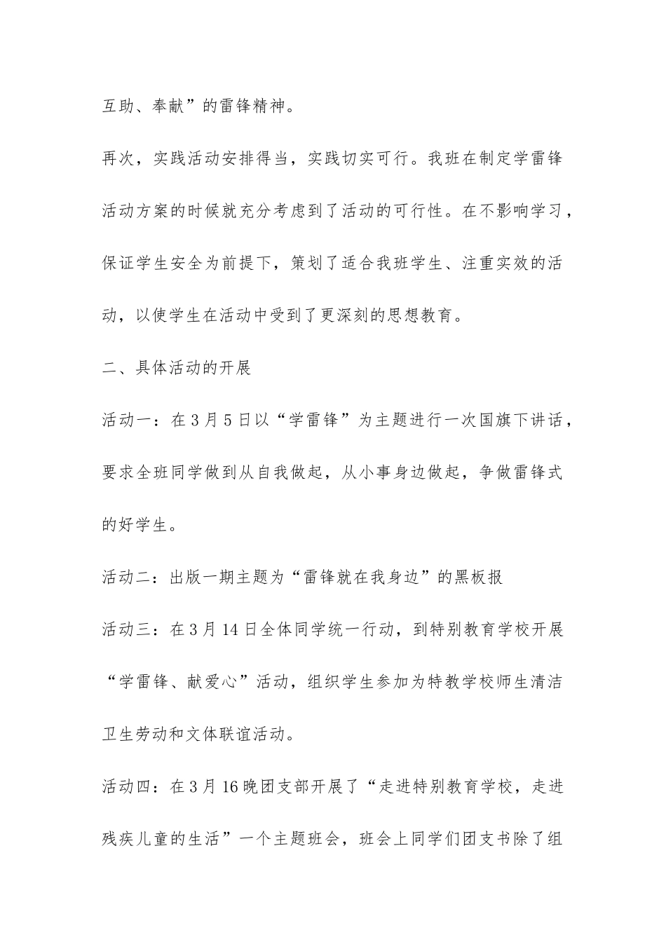 学习雷锋工作总结-_第2页