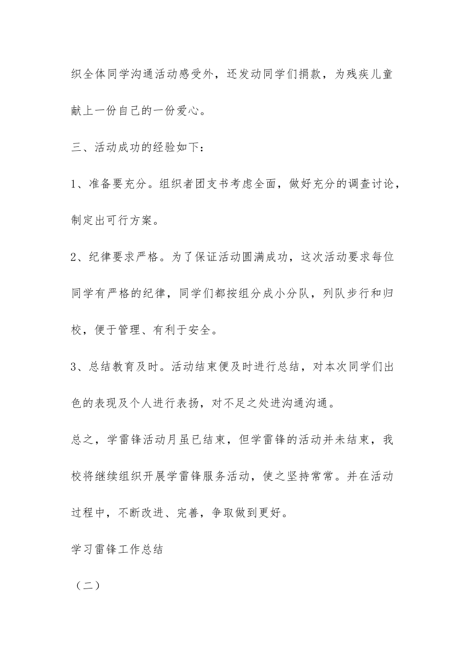 学习雷锋工作总结-_第3页