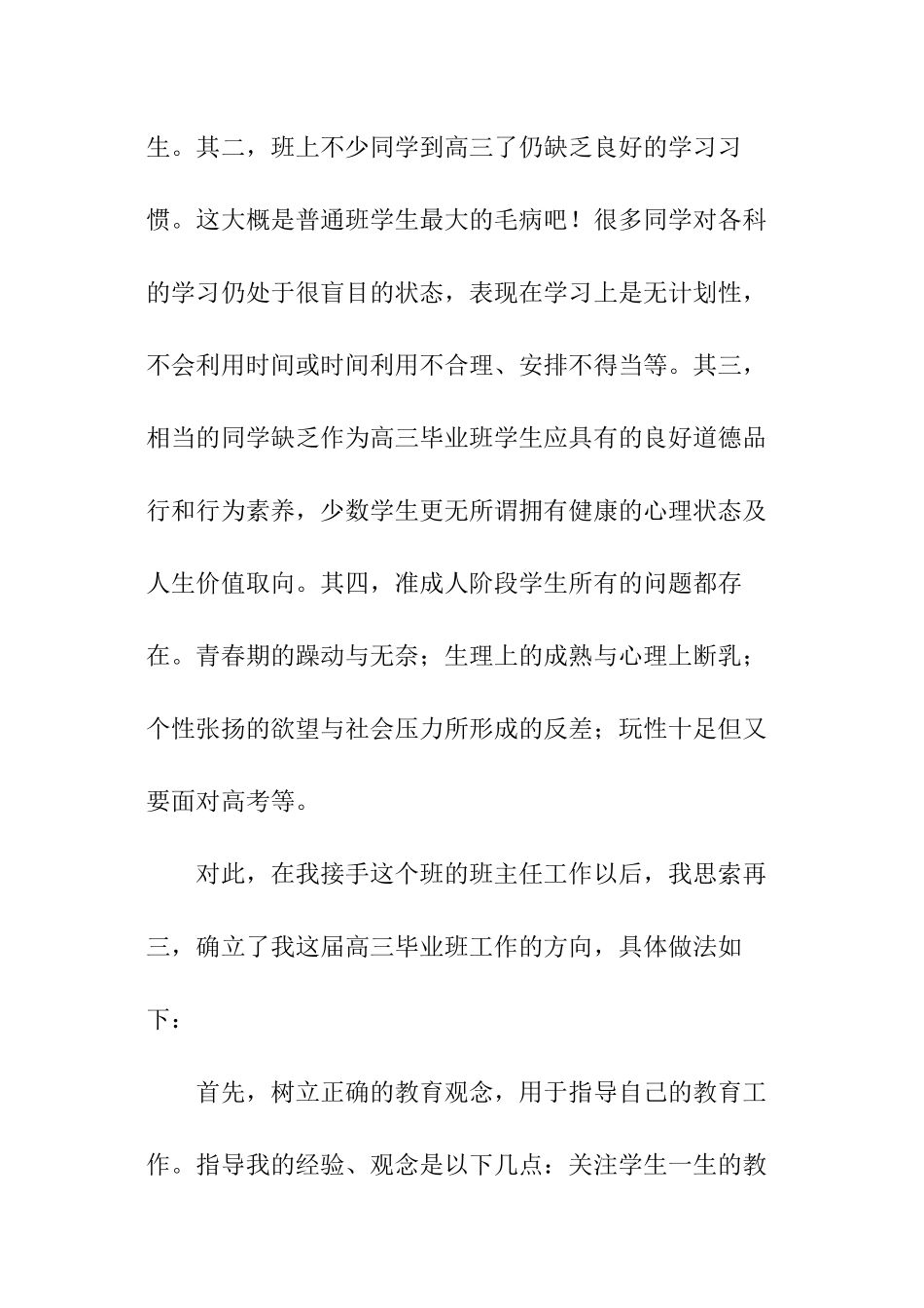 学习高三毕业班主任的工作报告_第2页
