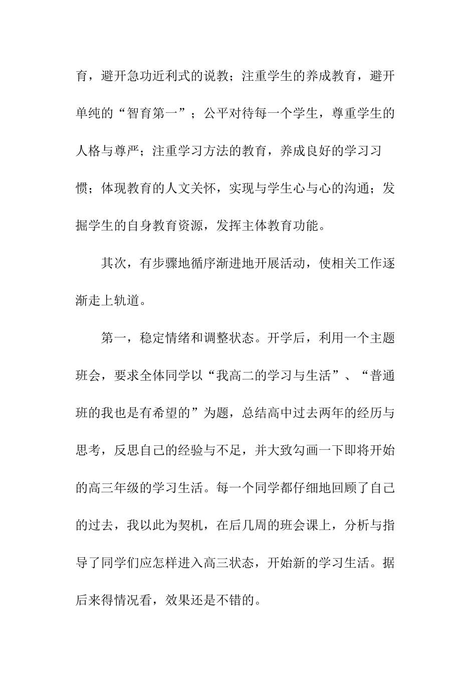 学习高三毕业班主任的工作报告_第3页