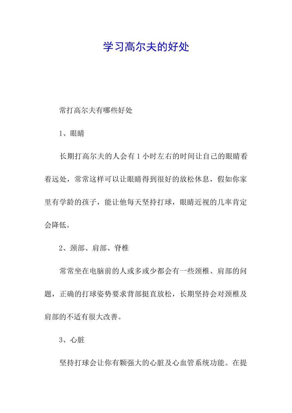 学习高尔夫的好处_第1页