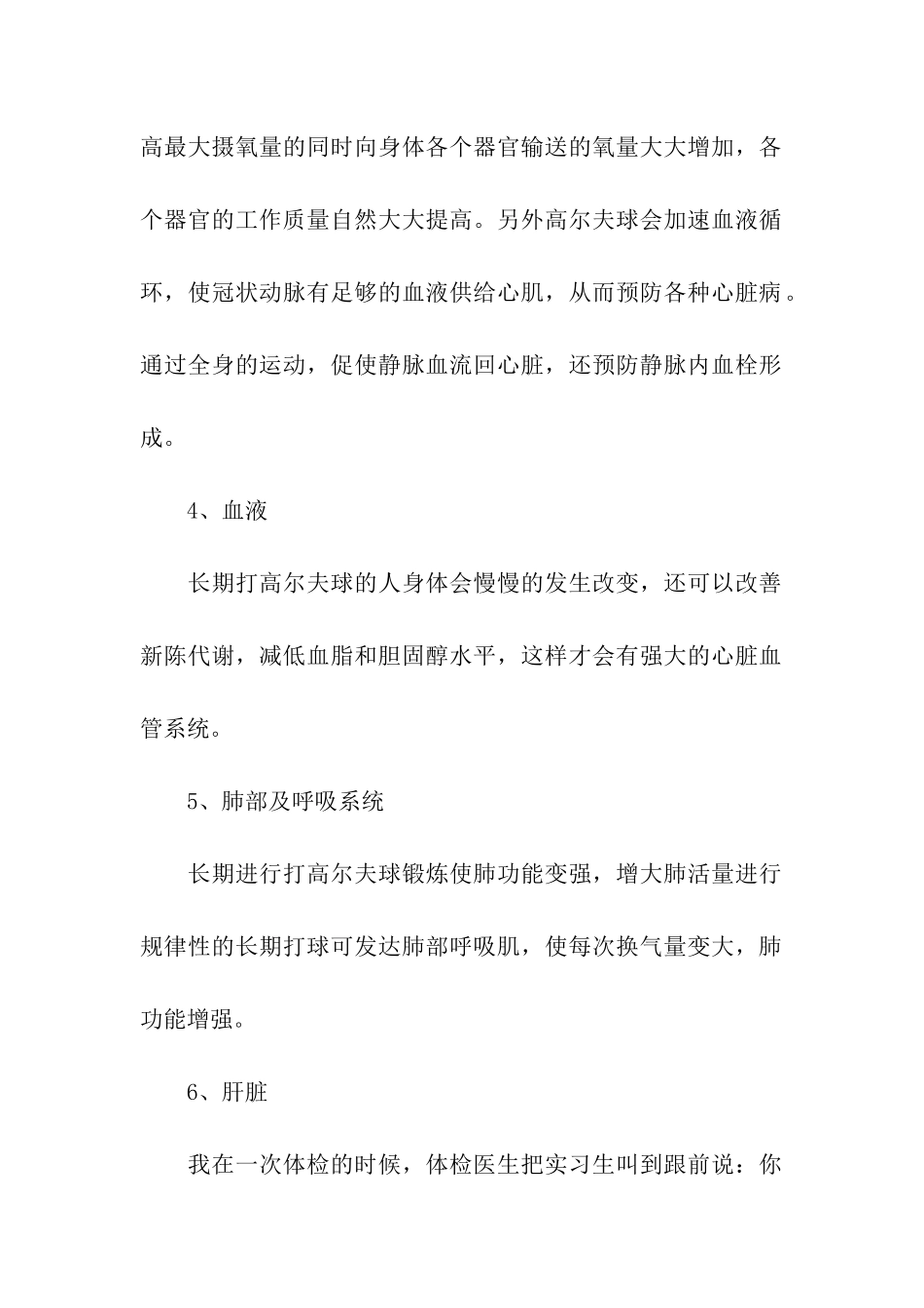 学习高尔夫的好处_第2页