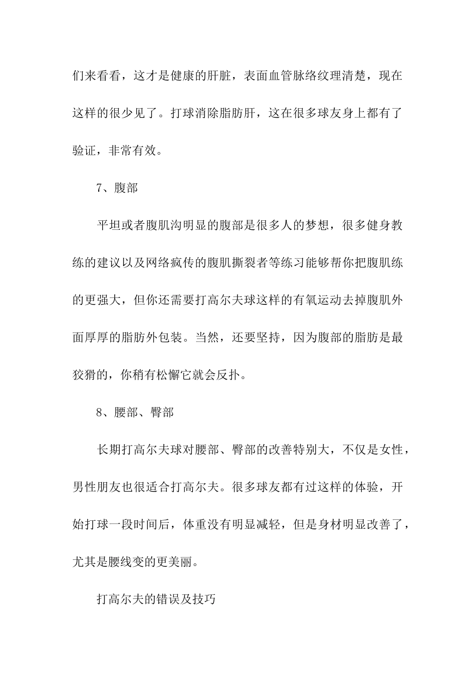 学习高尔夫的好处_第3页