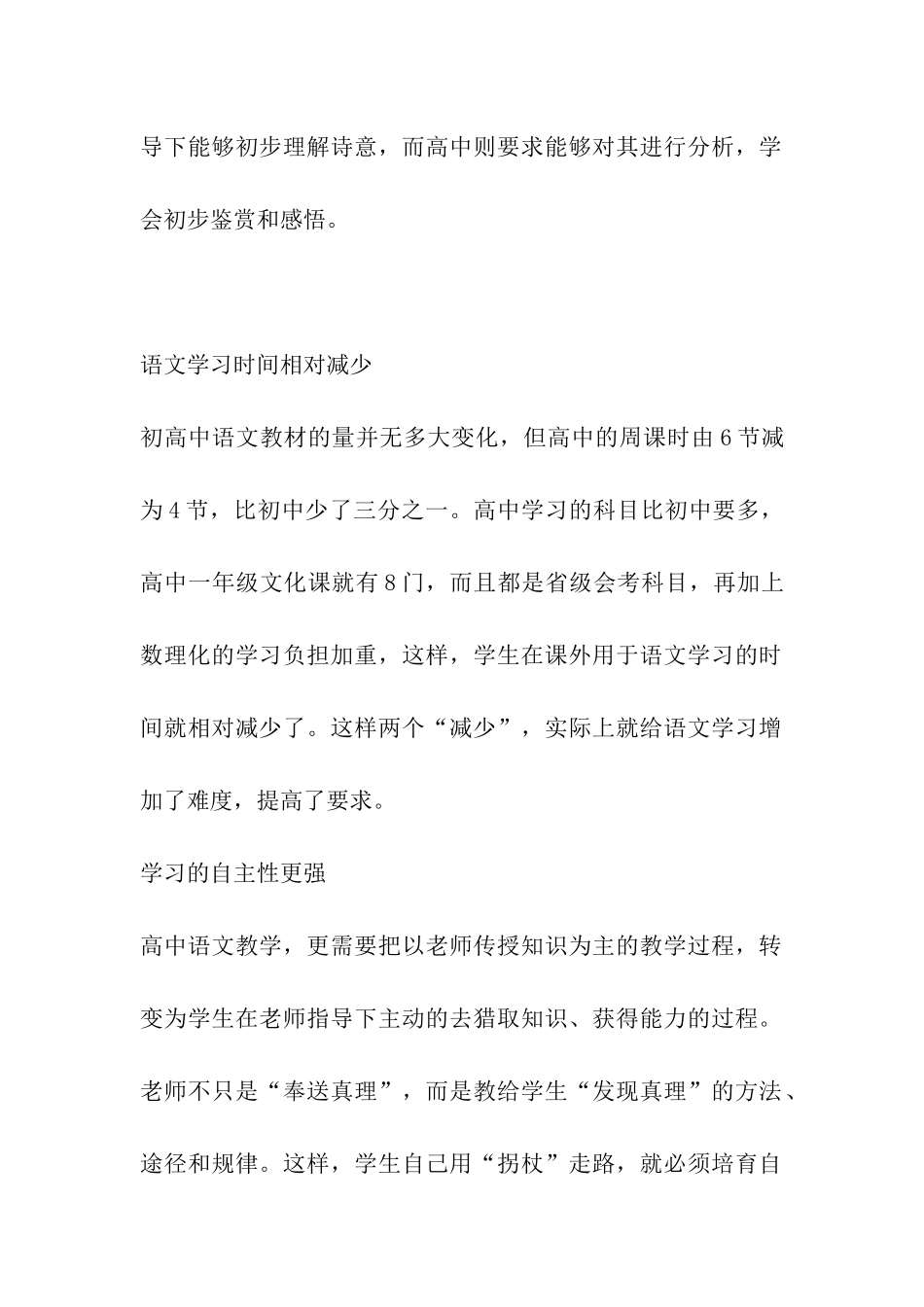 学习高一语文必须掌握的技巧_第2页