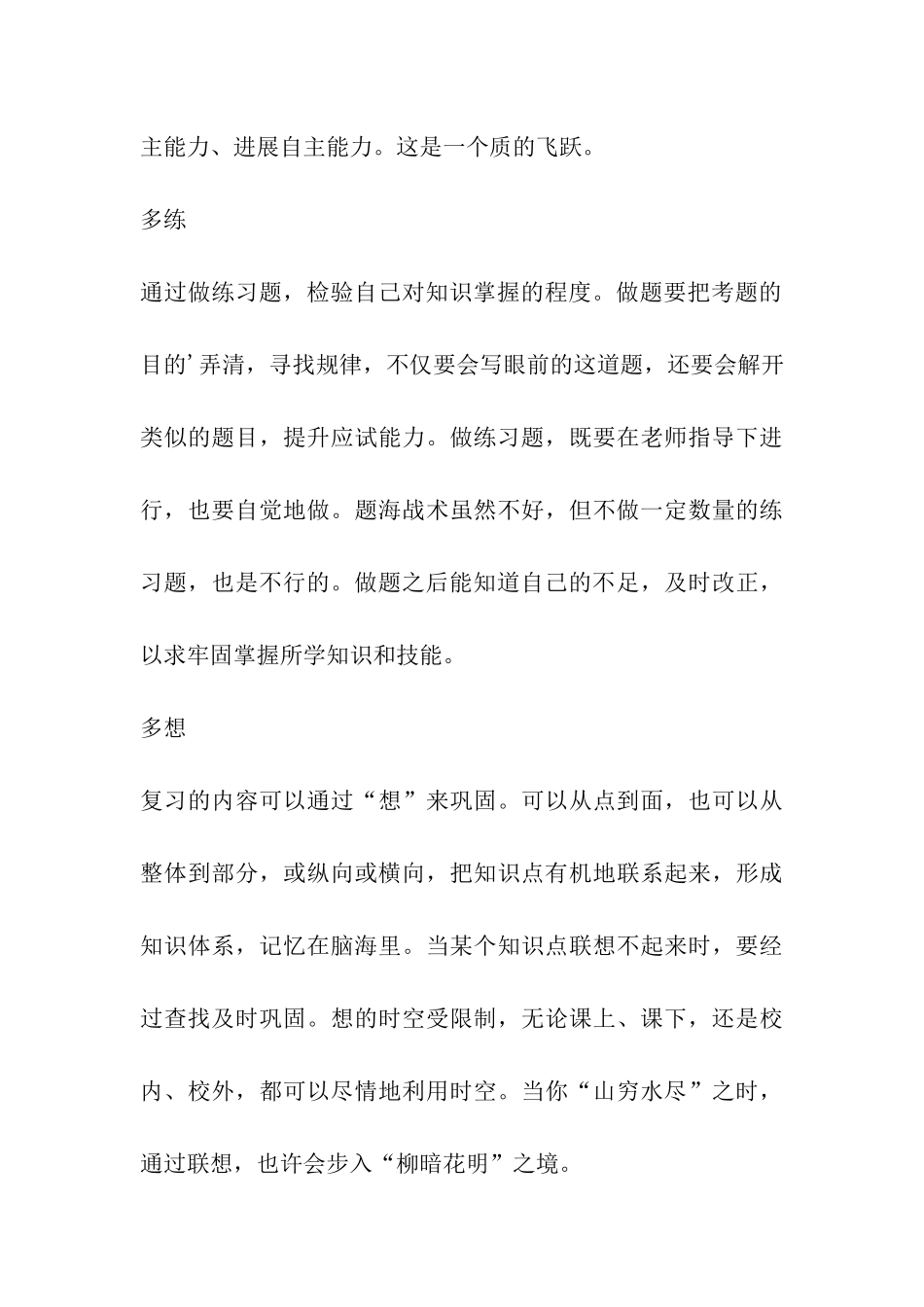 学习高一语文必须掌握的技巧_第3页