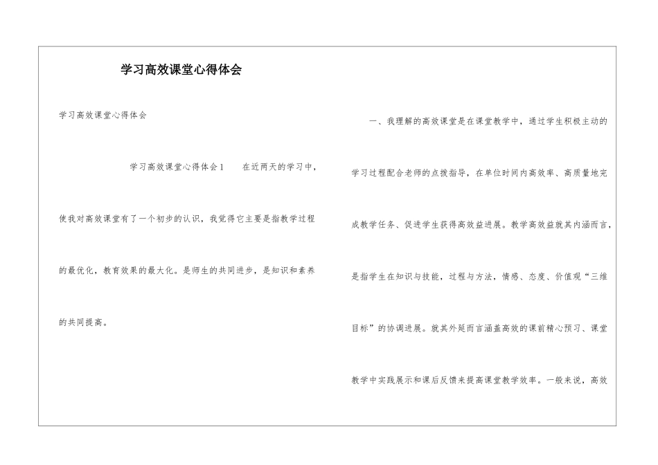 学习高效课堂心得体会_第1页