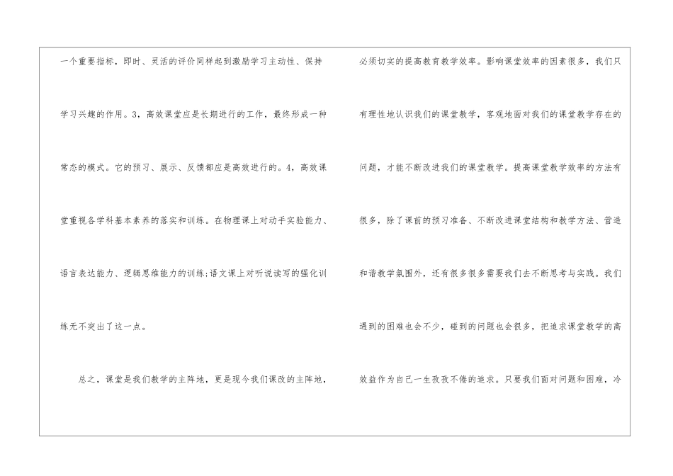 学习高效课堂心得体会_第3页