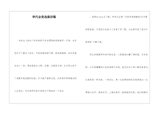 学代会竞选演讲稿