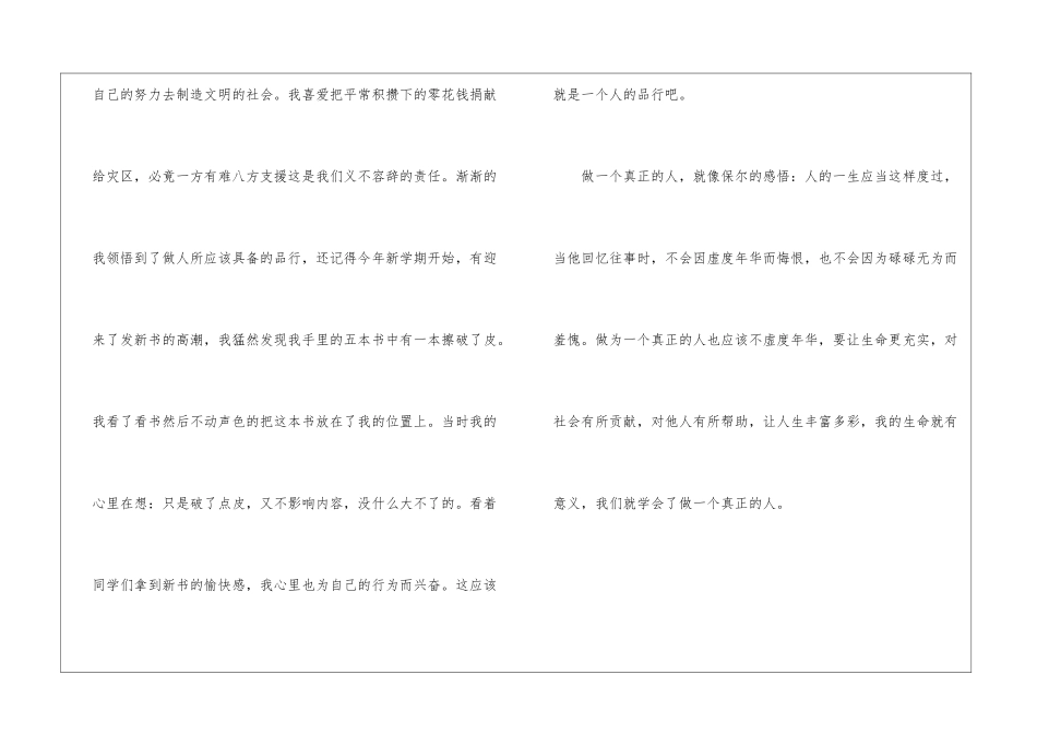 学会了“做人”-2024高考作文新高考II卷_第3页