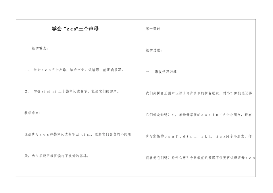 学会“z-c-s”三个声母-_第1页