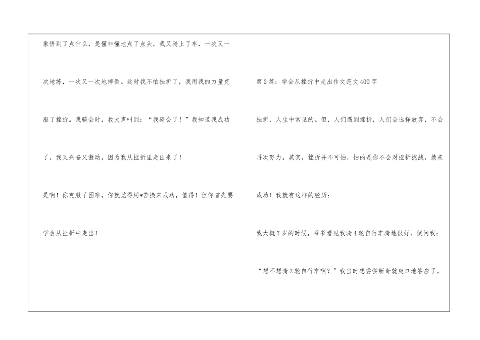 学会从挫折中走出作文400字_第2页