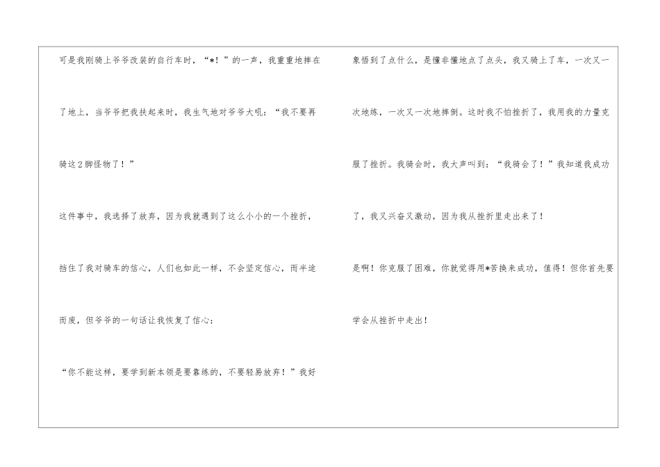 学会从挫折中走出作文400字_第3页