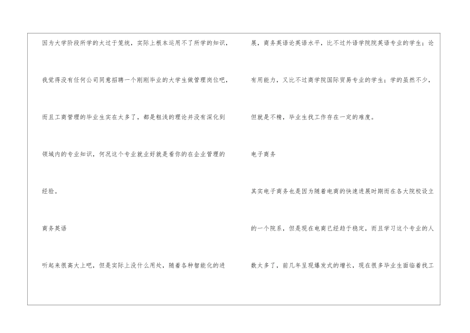 学什么专业工资低-就业难的专业有那些_第2页