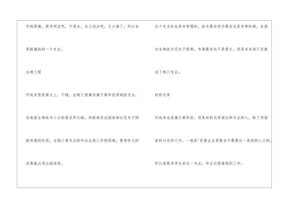 学什么专业工资低-就业难的专业有那些_第3页