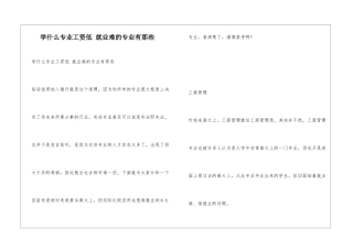 学什么专业工资低-就业难的专业有那些