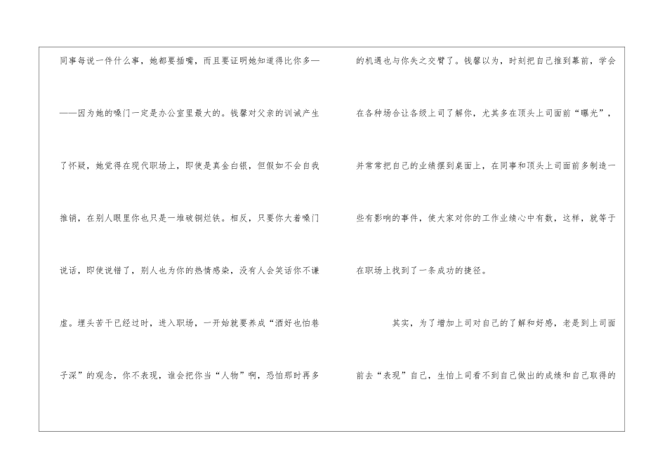 学会低调职场礼仪_第2页