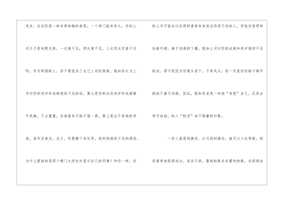 学会低调职场礼仪_第3页