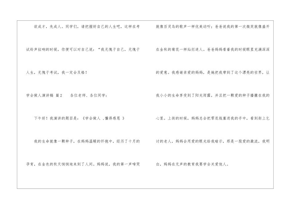 学会做人演讲稿6篇_第3页