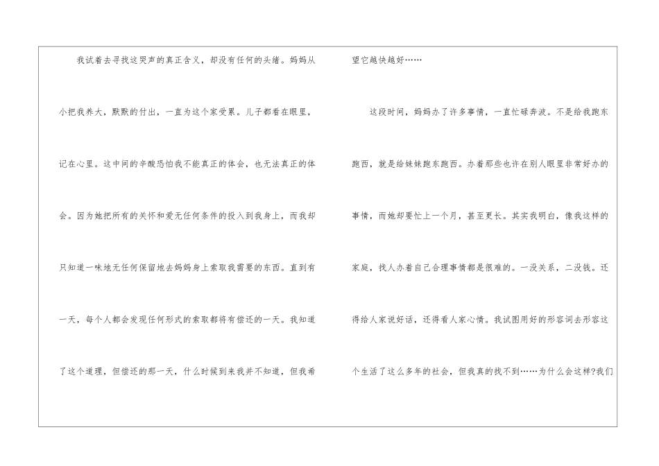 学会偿还作文3000字_第2页