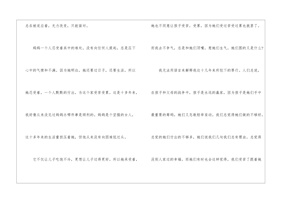 学会偿还作文3000字_第3页